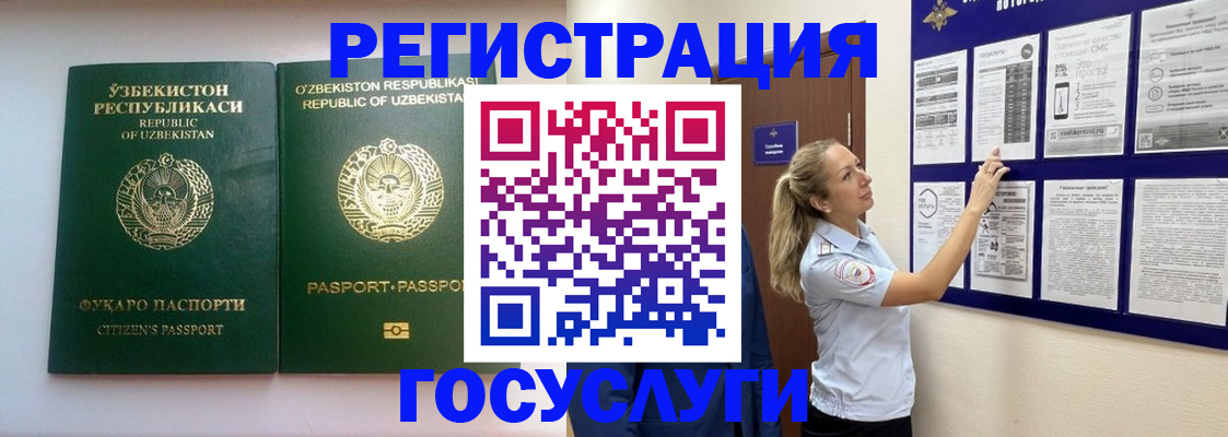 временная регистрация для всех в Реже