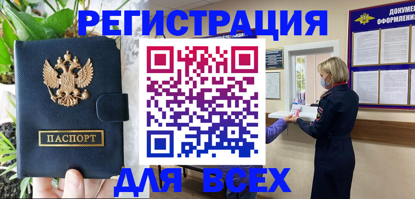 прописка от собственника в Реже
