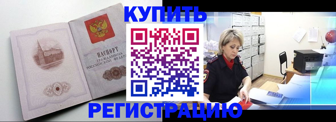 временная регистрация законно в Реже