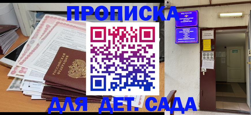 временная регистрация для школы в Реже
