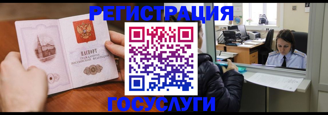 прописка в Реже
